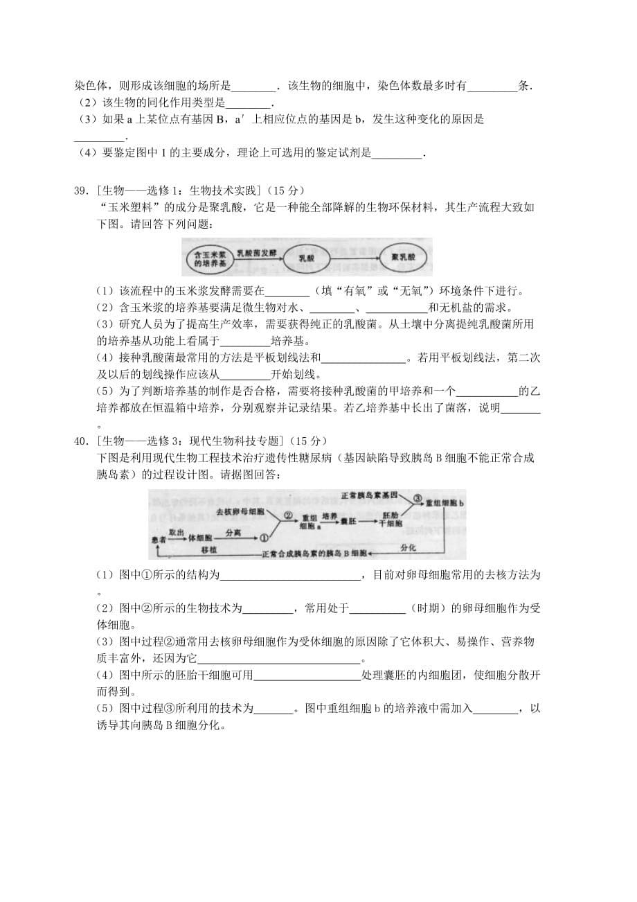 内蒙古自治区2015年高三下学期第一次周考理科综合生物试卷_第5页