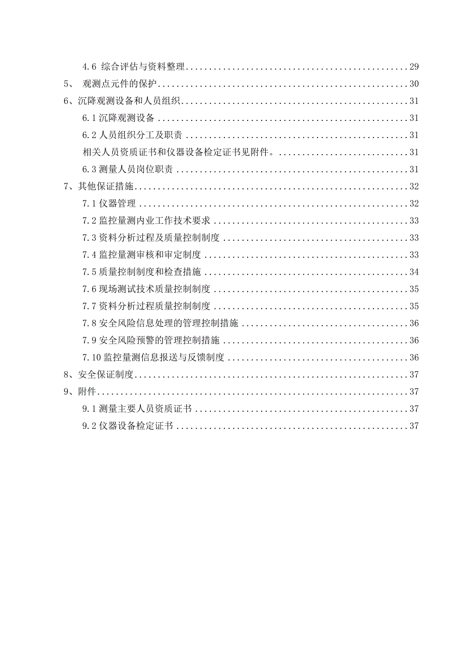 沉降观测施工方案培训资料_第2页