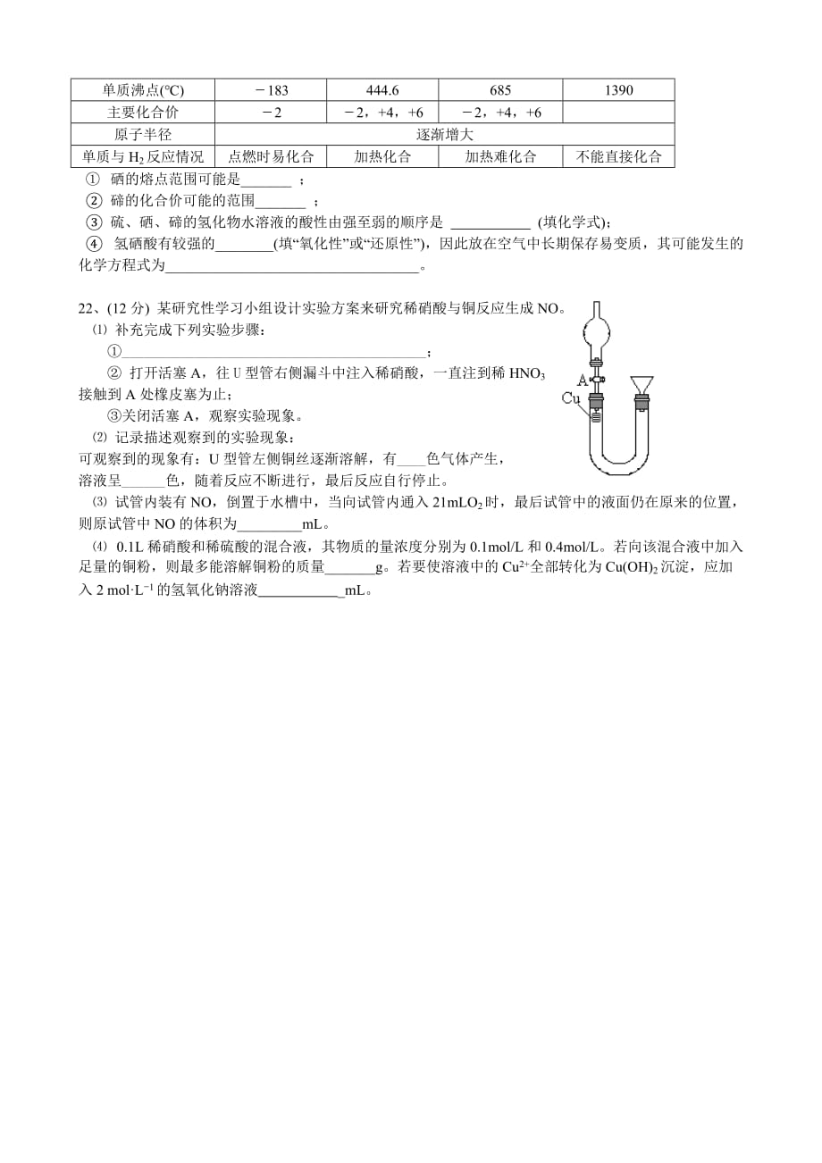 江西省南昌市八一中学,洪都中学2014年高一下学期期中考试化学试卷-1_第4页