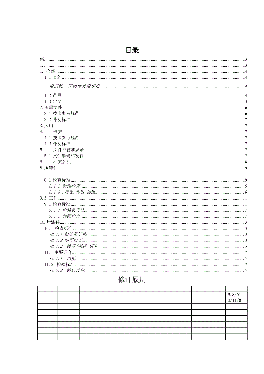 某电子公司外观标准_第2页