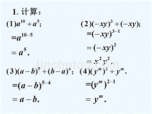 课外例题1_同底数幂的除法-1