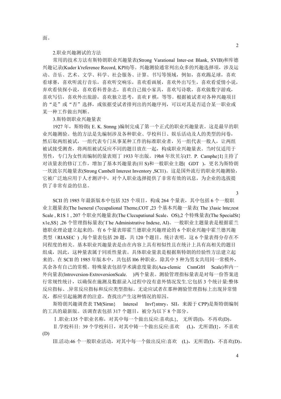 《专业技术人员职业发展与规划》电子书_第2页