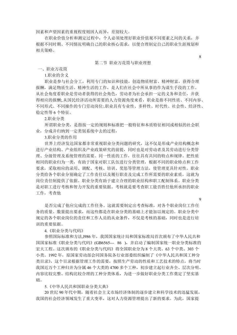 《专业技术人员职业发展与规划》电子书_第5页