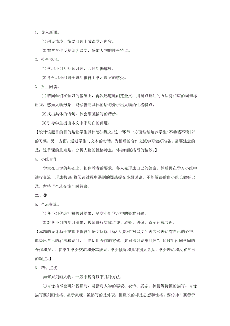 《我们家的男子汉》教学设计6_第4页