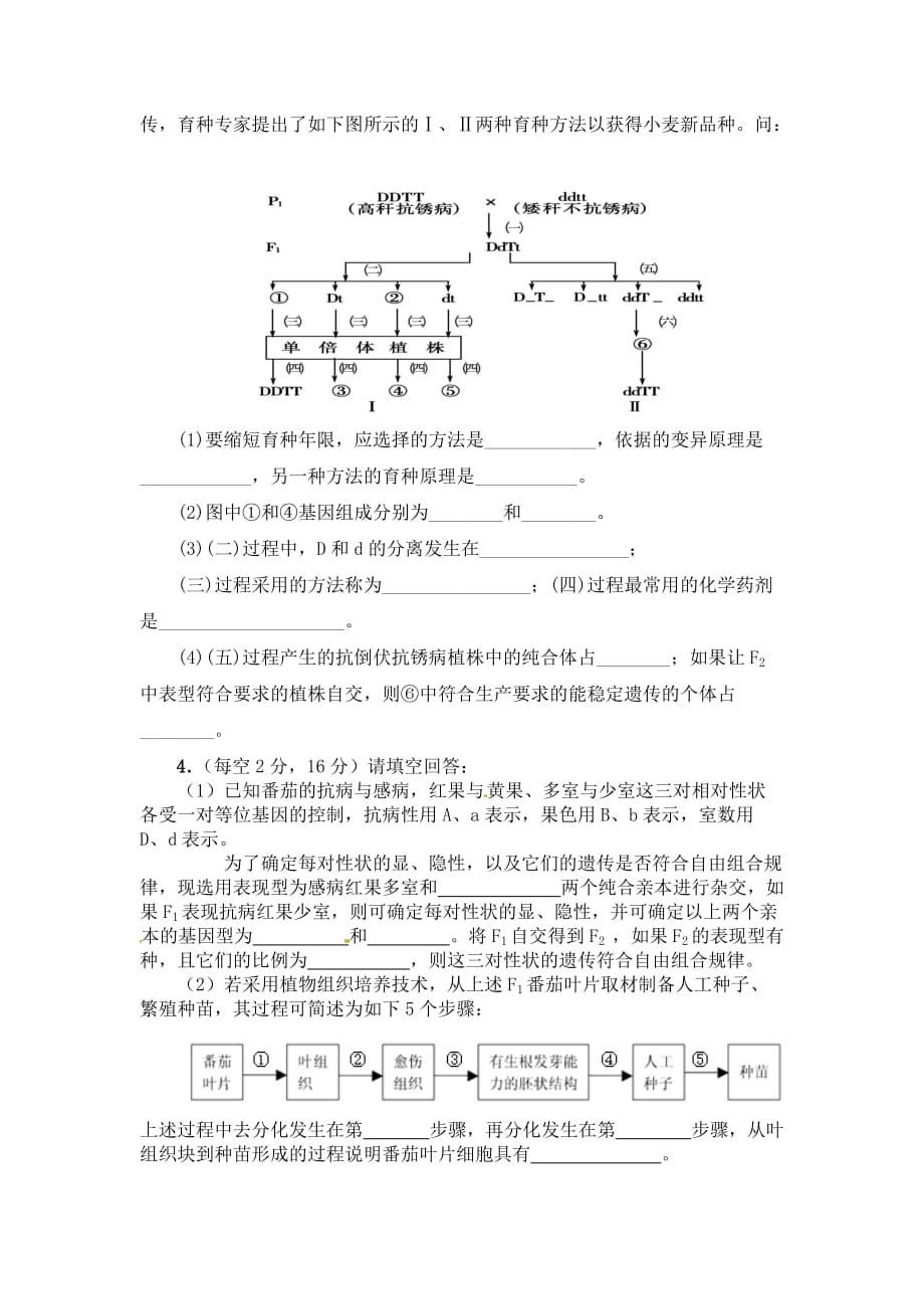 贵州省遵义市湄潭中学2014年高二下学期第一次月考生物试卷_第3页