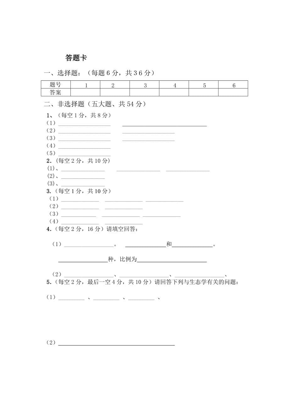 贵州省遵义市湄潭中学2014年高二下学期第一次月考生物试卷_第5页