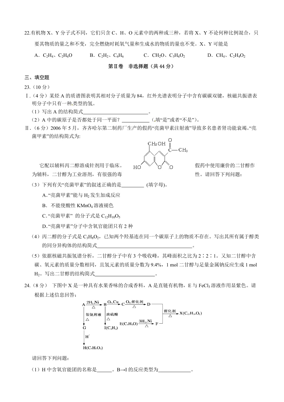 吉林省东北师范大学附属实验学校净月实验学校2015-2016学年高二下学期期末考试化学试题_第4页