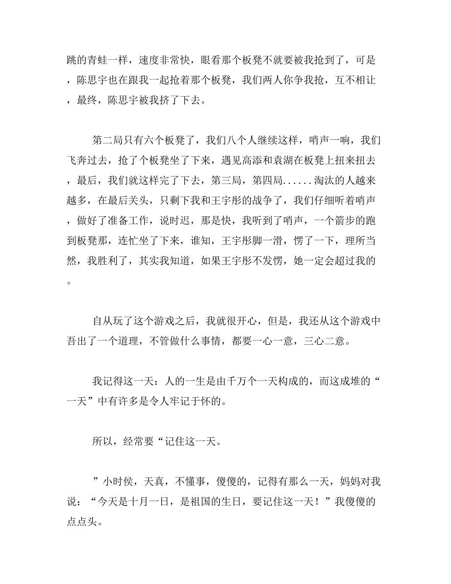 以那一天为题目的作文600字急急急范文_第3页