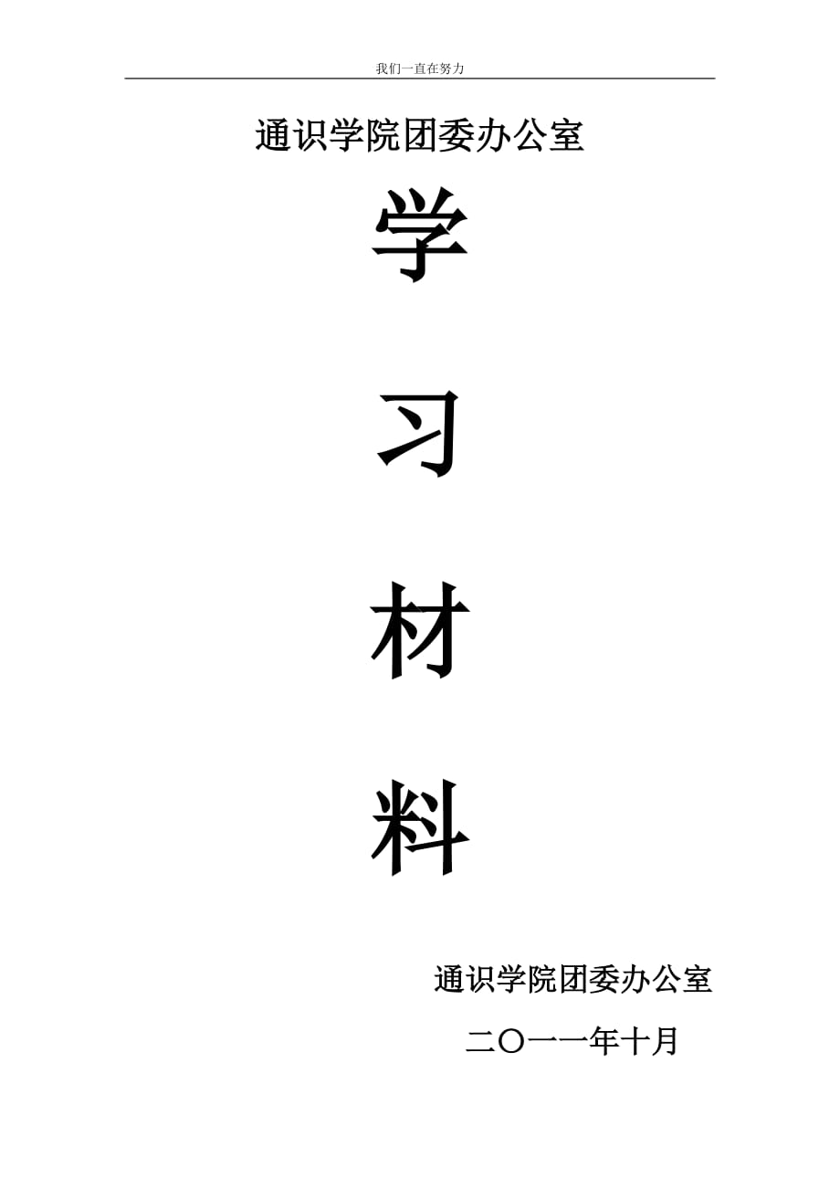 办公室学习材料(初稿-仅供参考)_第1页