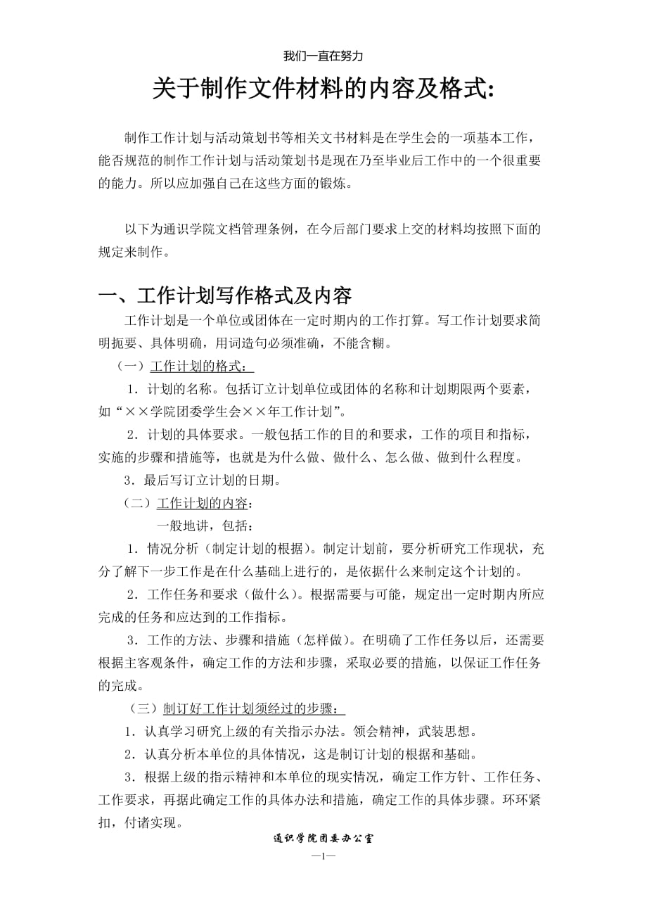 办公室学习材料(初稿-仅供参考)_第2页