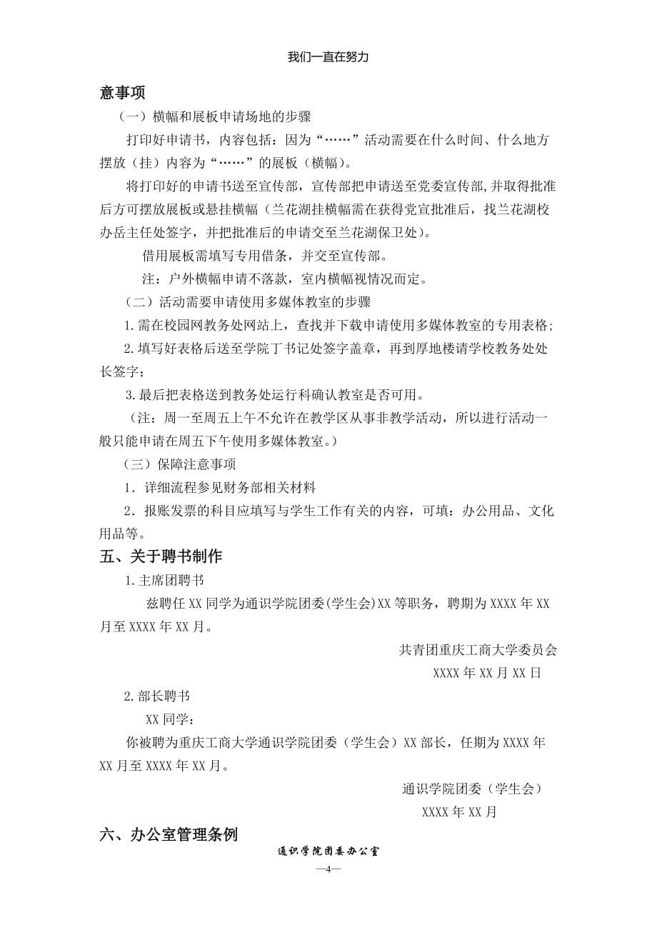 办公室学习材料(初稿-仅供参考)_第5页