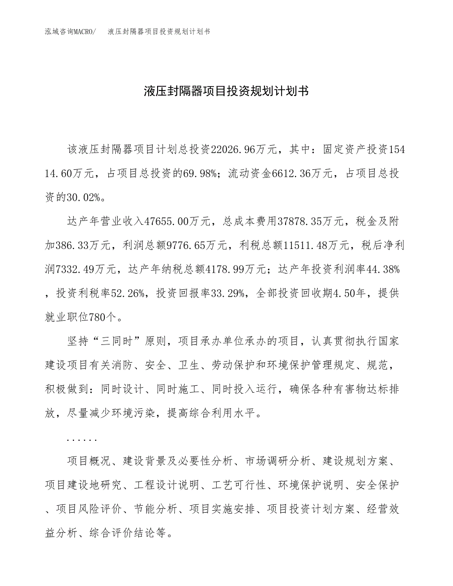 液压封隔器项目投资规划计划书.docx_第1页