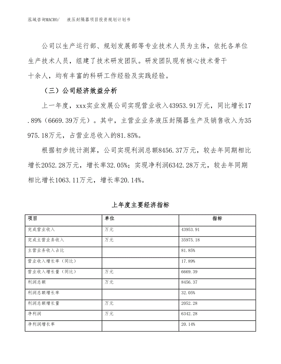 液压封隔器项目投资规划计划书.docx_第4页