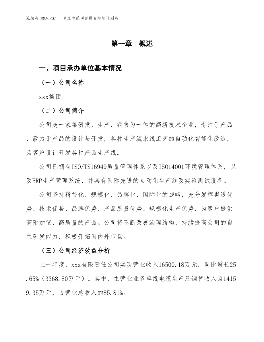 单线电缆项目投资规划计划书.docx_第3页