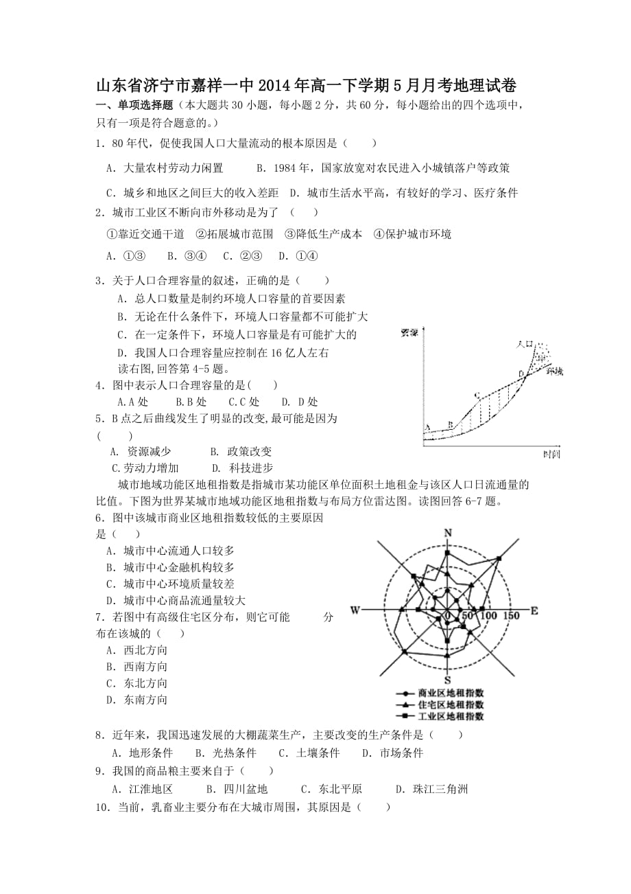 山东省济宁市嘉祥一中2014年高一下学期5月月考地理试卷_第1页