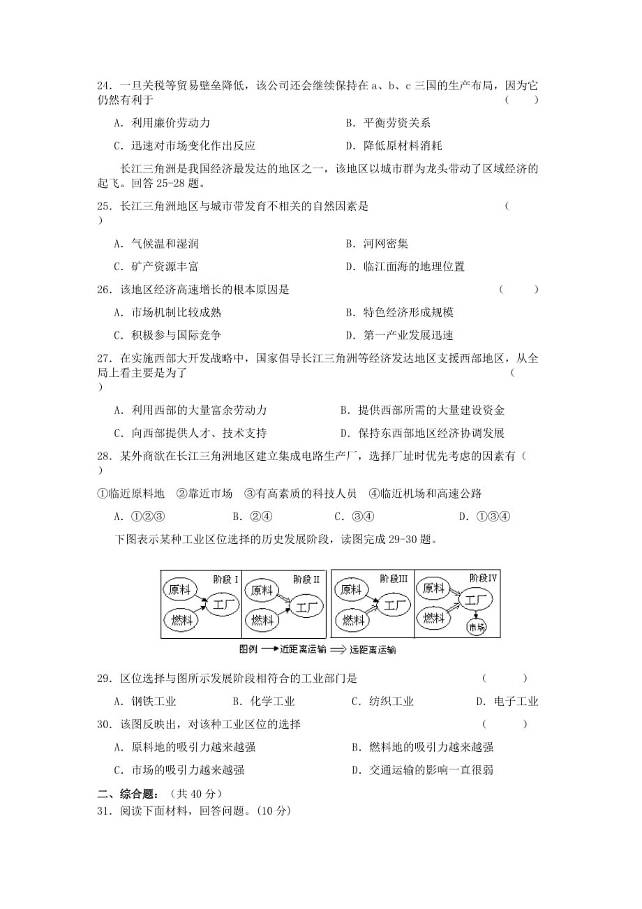 山东省济宁市嘉祥一中2014年高一下学期5月月考地理试卷_第4页