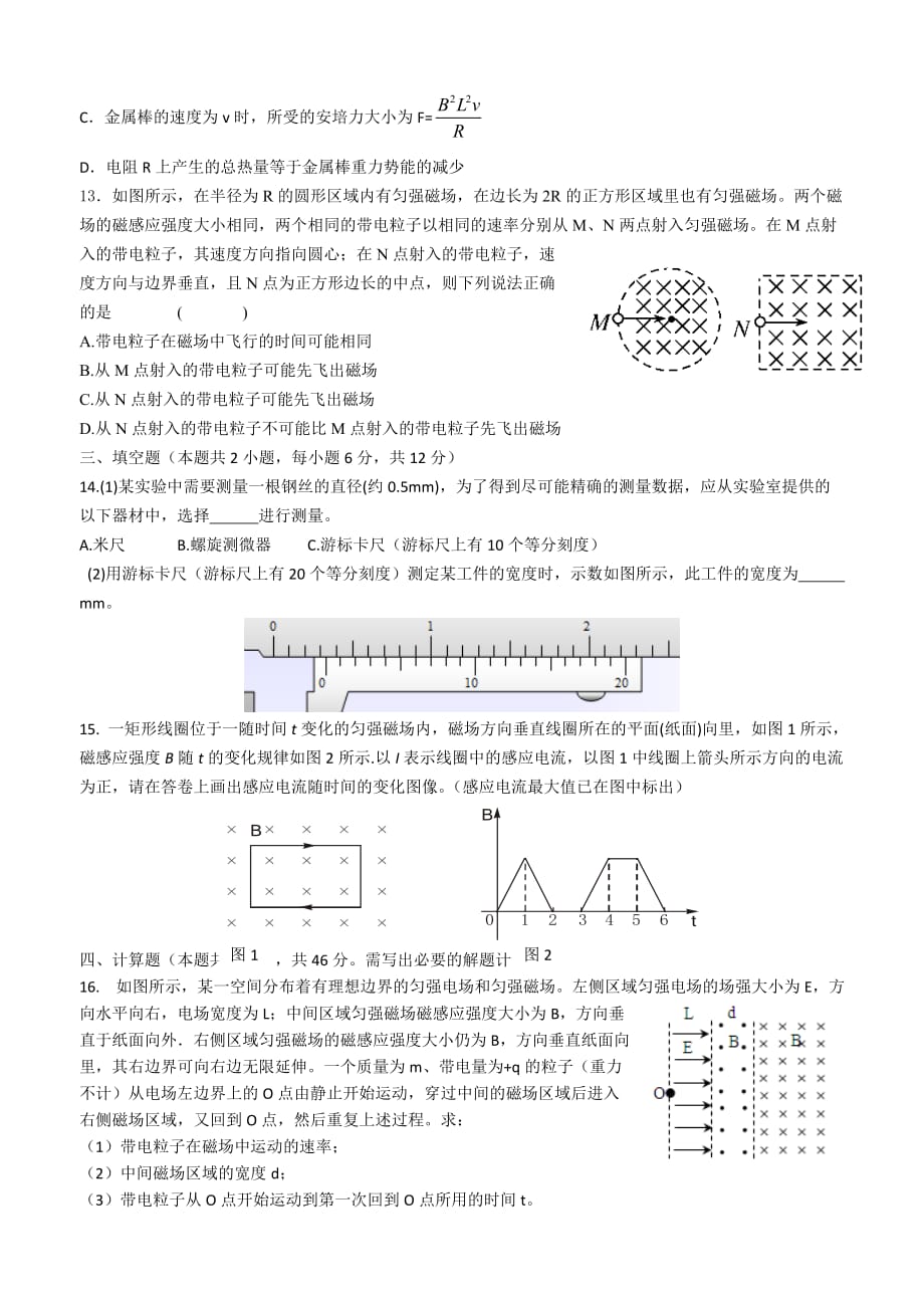 浙江省2014年高二下学期期中考试物理试卷_第3页