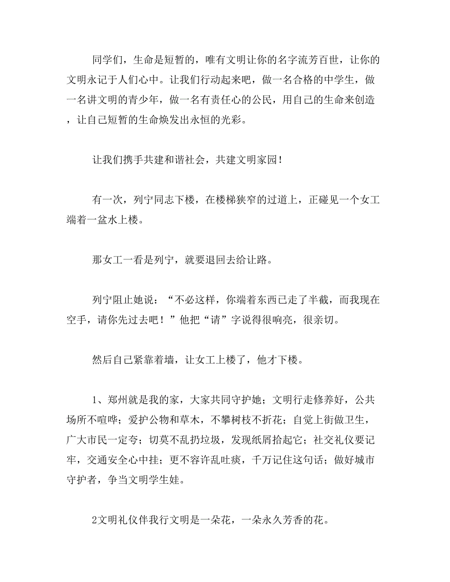 以“文明家园共建共享”为主题的作文600字以上范文_第3页