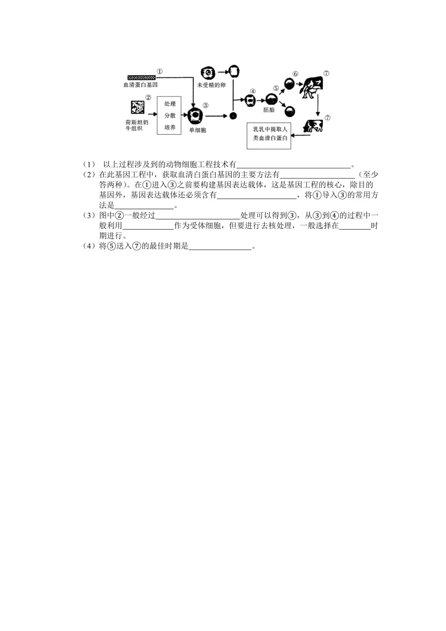 陕西省西安市2014年高三上学期第五次考试生物试卷_第4页