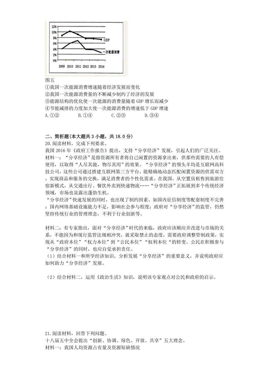 《深入贯彻落实科学发展观》测练2_第4页