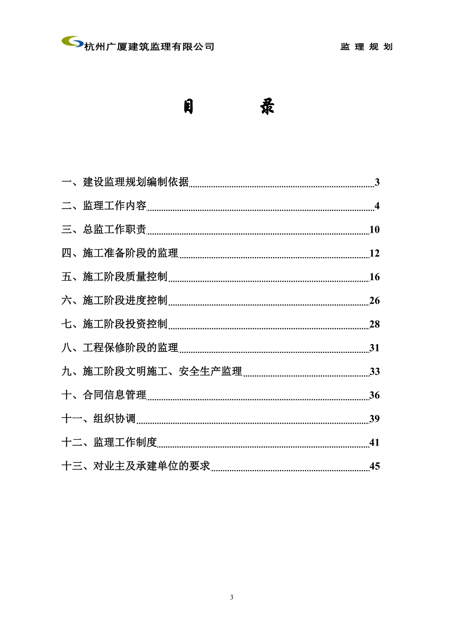 多蓝水岸监理规划_第3页