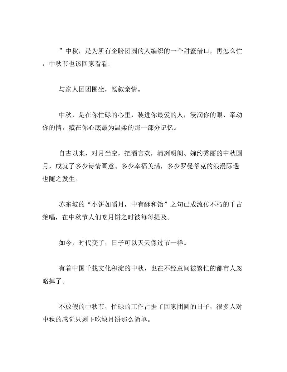 小学六年级关于中秋节的作文范文_第5页