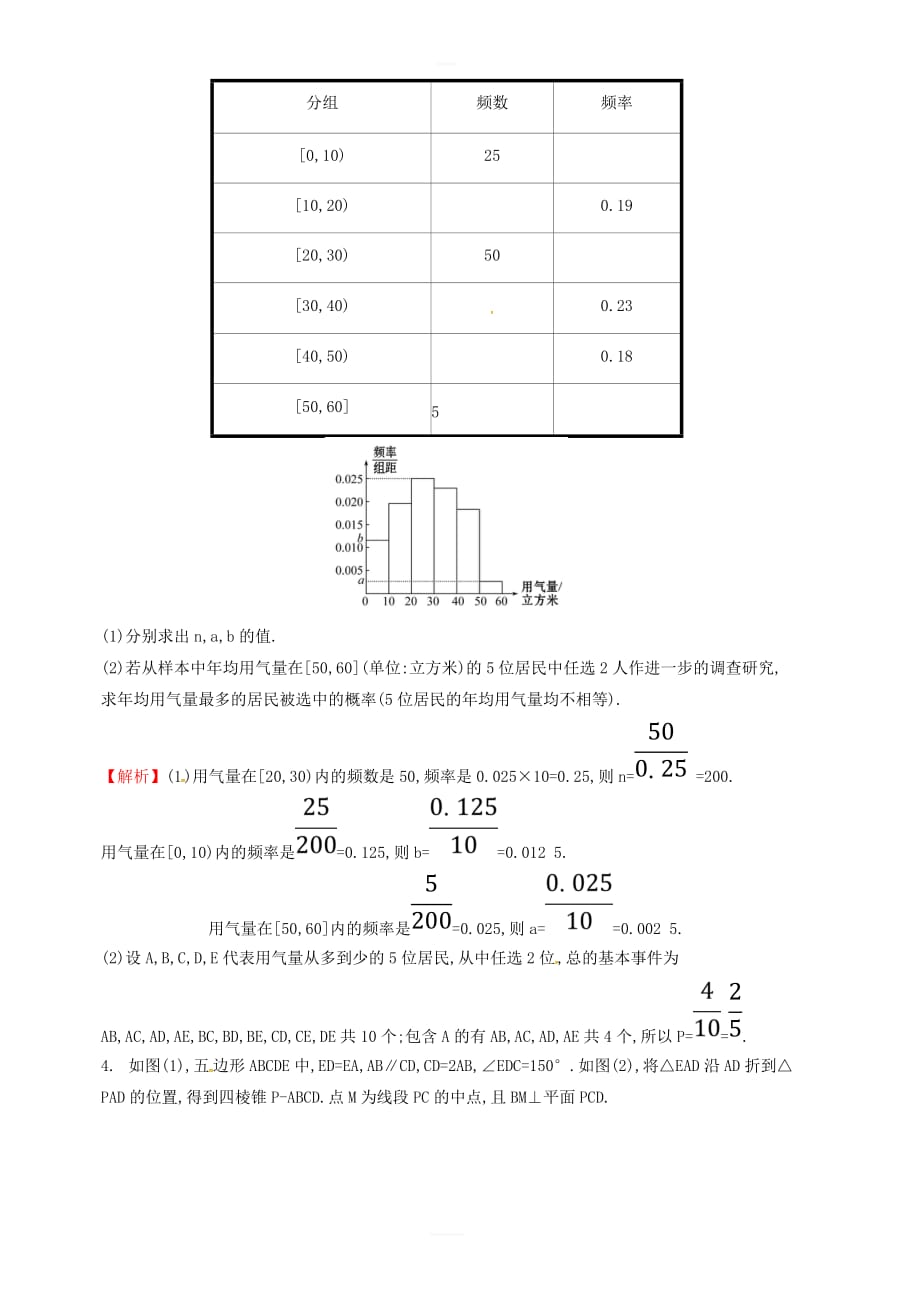 2019届高考数学（文）二轮复习大题分层练一三角数列概率统计立体几何a组 含答案解析_第2页