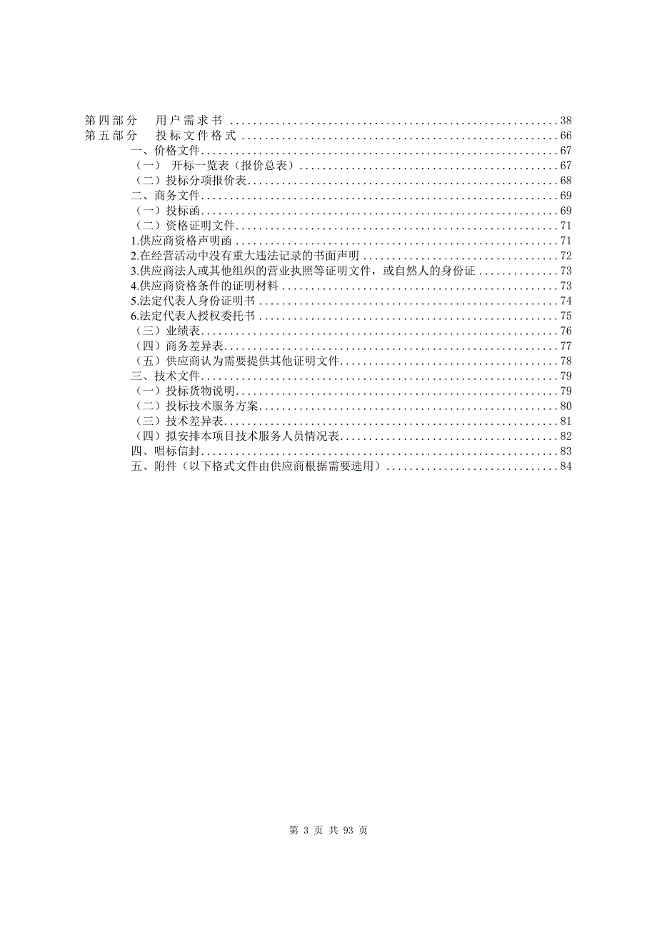 医院应用型彩超设备采购项目招标文件_第3页