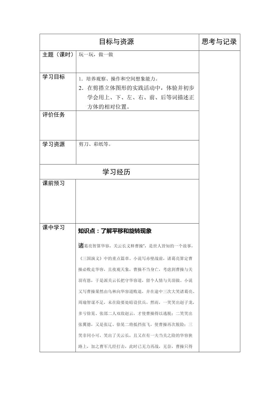 玩一玩,做一做_第1页