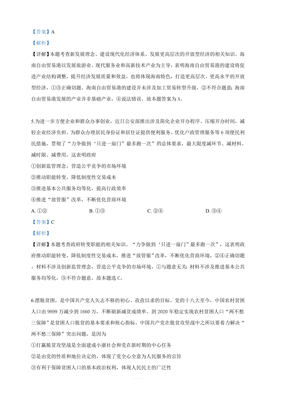 2019届高三第二次模拟（6月）文科综合政治试卷 含答案解析_第3页