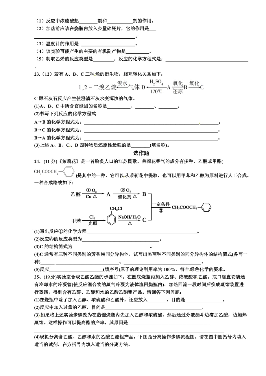 河南省长葛市第三实验高中2014年高二下学期期中考试化学试卷-1_第4页