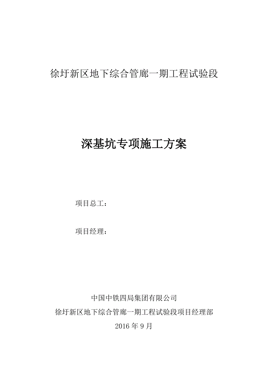 深基坑专项施工方案培训资料_第2页