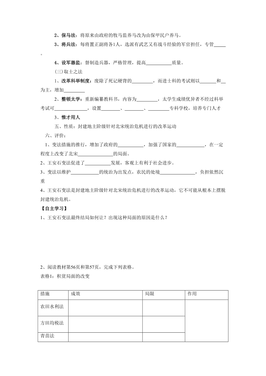 4-3《王安石变法的历史作用》导学案04_第2页