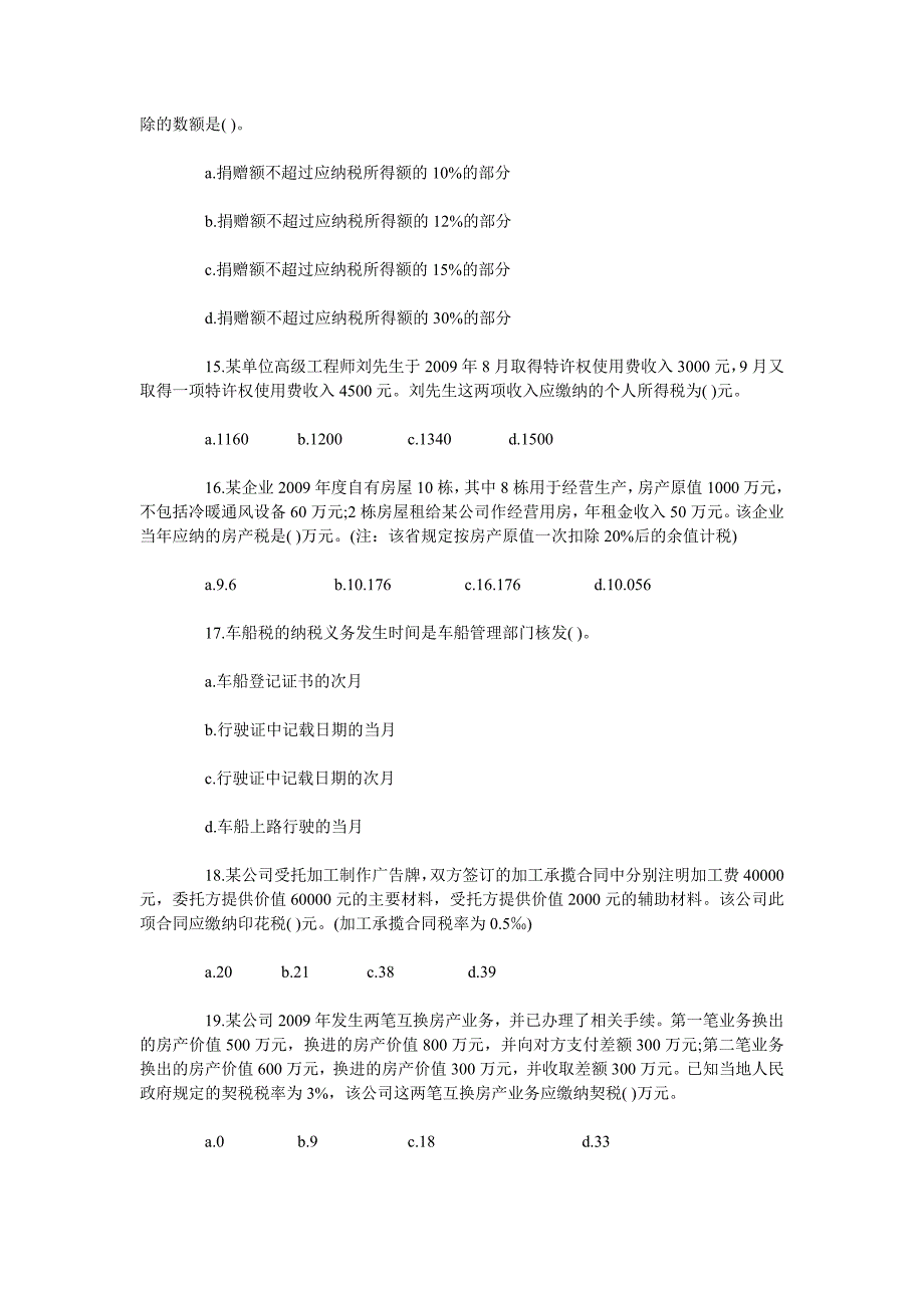 小手2011年初级会计师考试《经济法基础》真题_第3页