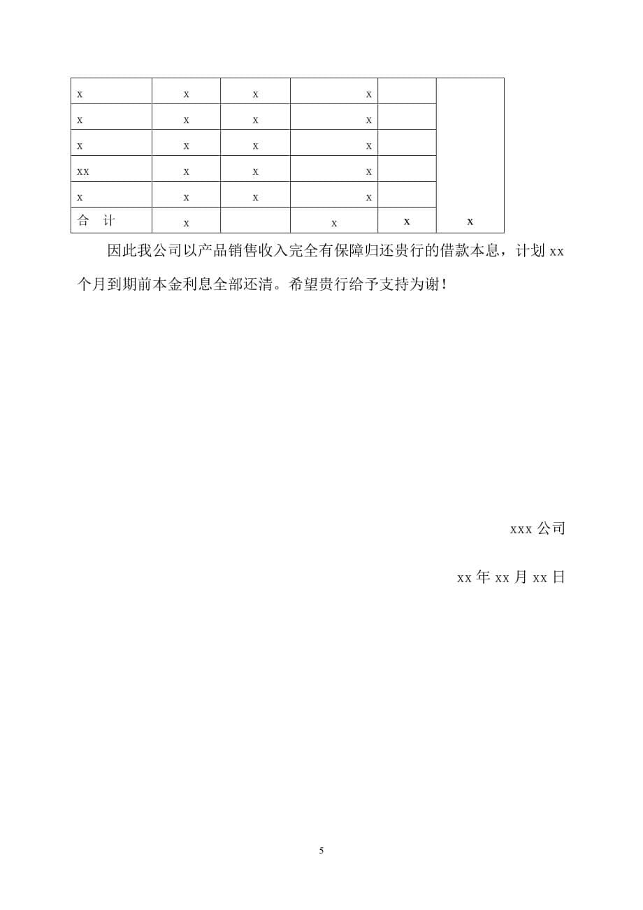 工行借款申请书3_第5页