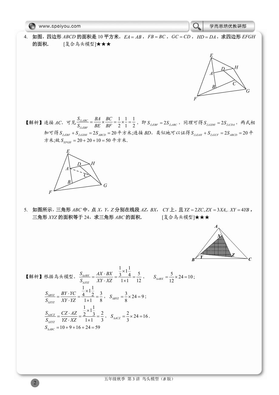 鸟头模型课后答案.提高班_第2页