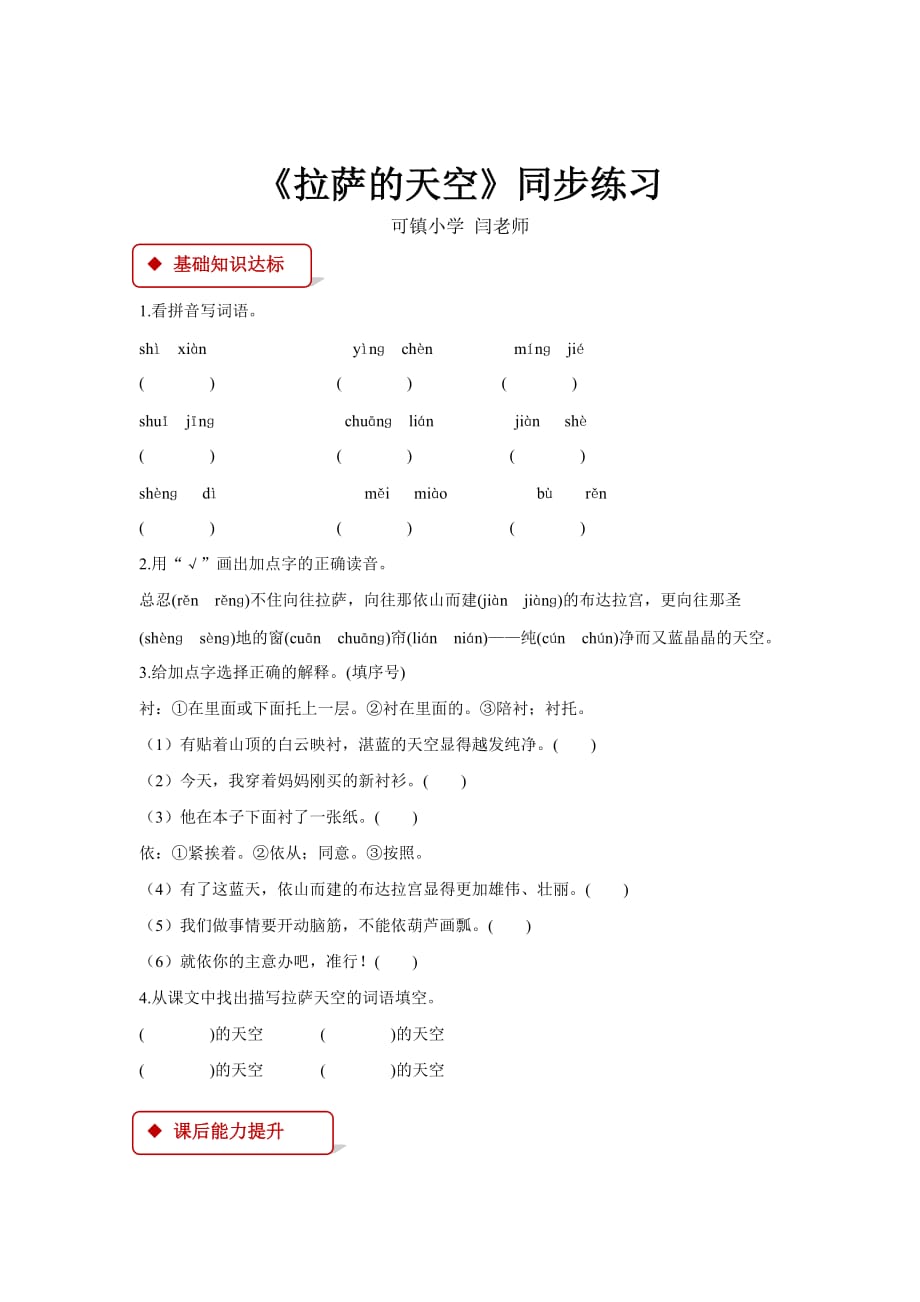 【同步练习】《拉萨的天空》（长春）_第1页