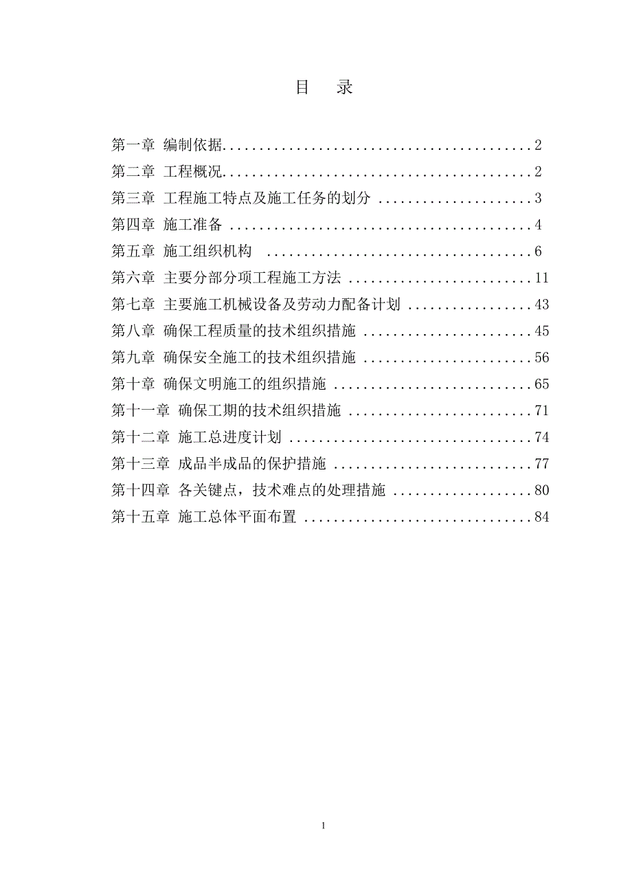 水厂施工组织设计概述_第1页