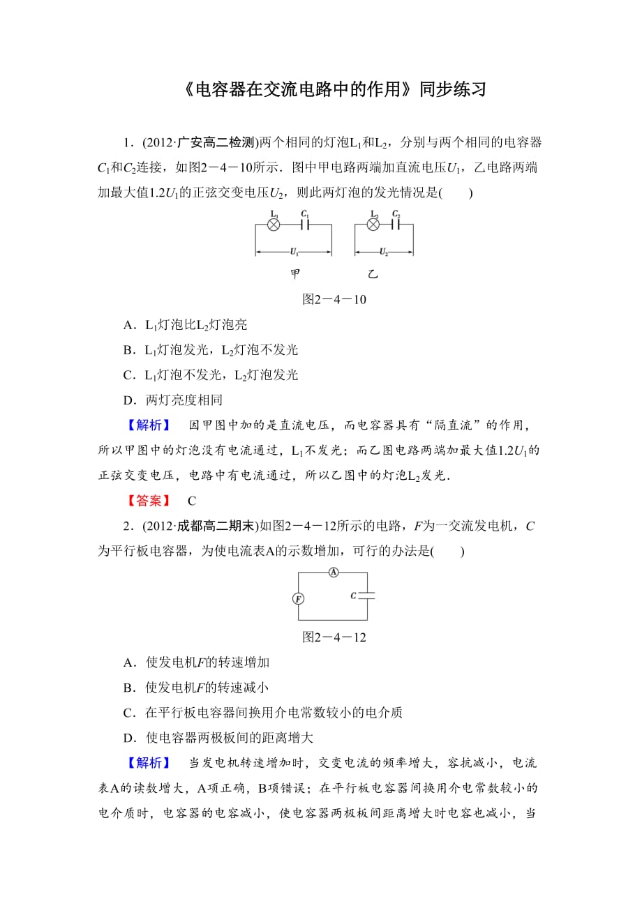 《电容器在交流电路中的作用》同步练习2_第1页