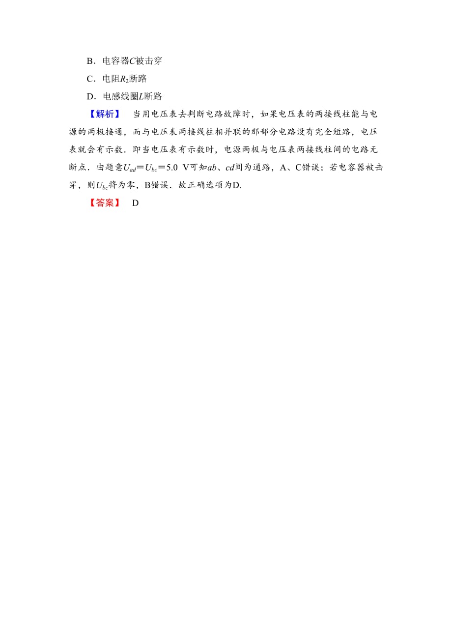 《电容器在交流电路中的作用》同步练习2_第3页