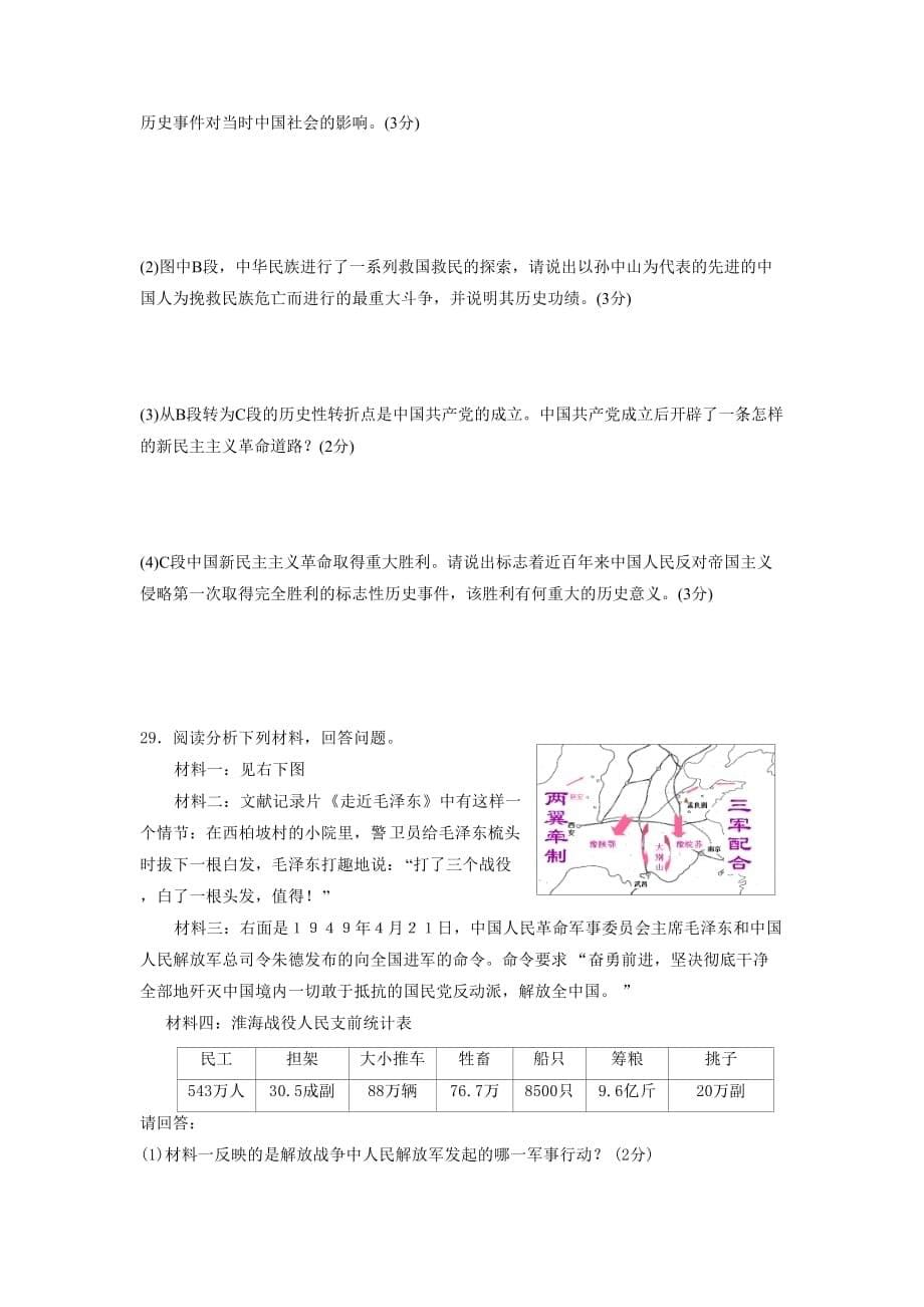 广东省惠城市惠城区2015-2016学年八年级上学期期末考试历史试题-1-2_第5页