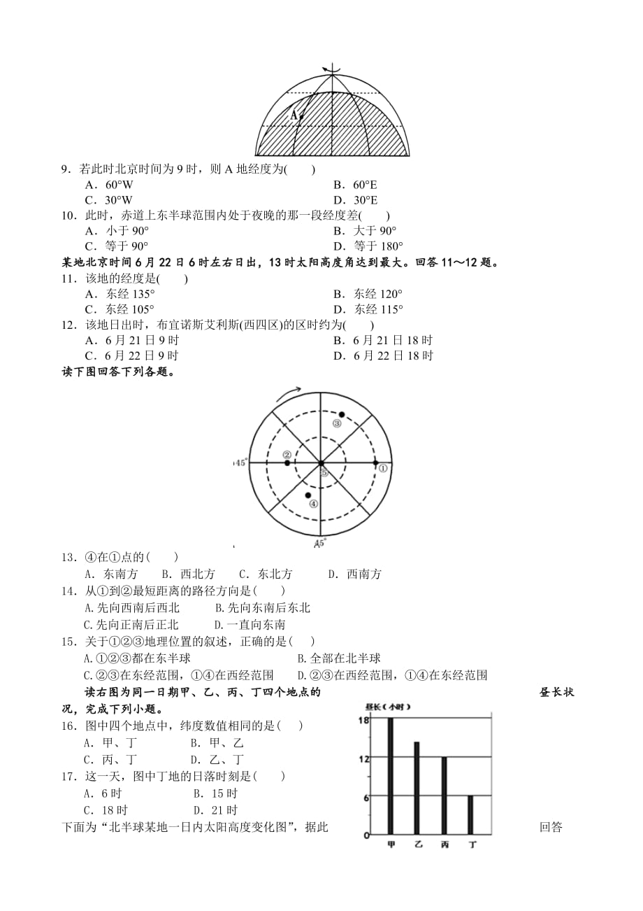 江西省南昌市第三中学2014年高二上学期第一次月考地理试卷-1-2_第2页