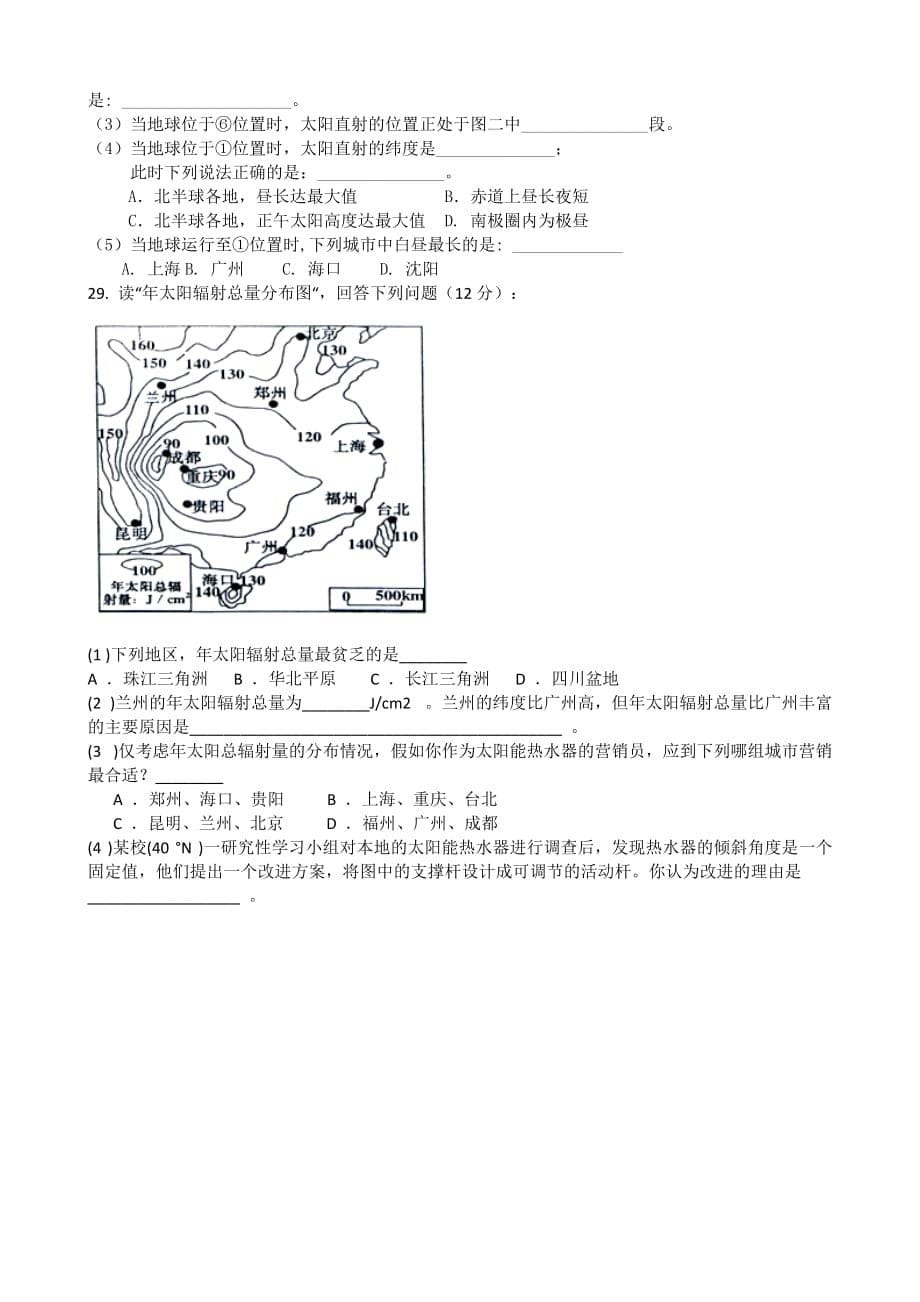 江西省南昌市第三中学2014年高二上学期第一次月考地理试卷-1-2_第5页