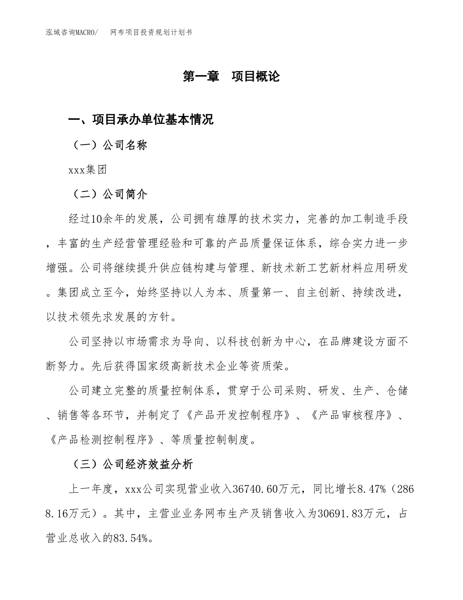 网布项目投资规划计划书.docx_第2页