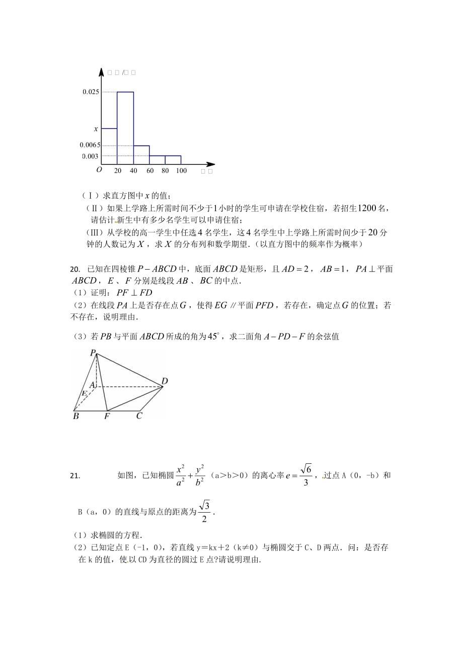 福建省莆田市第二十四中学2015年高二上学期期末考试数学试卷_第4页