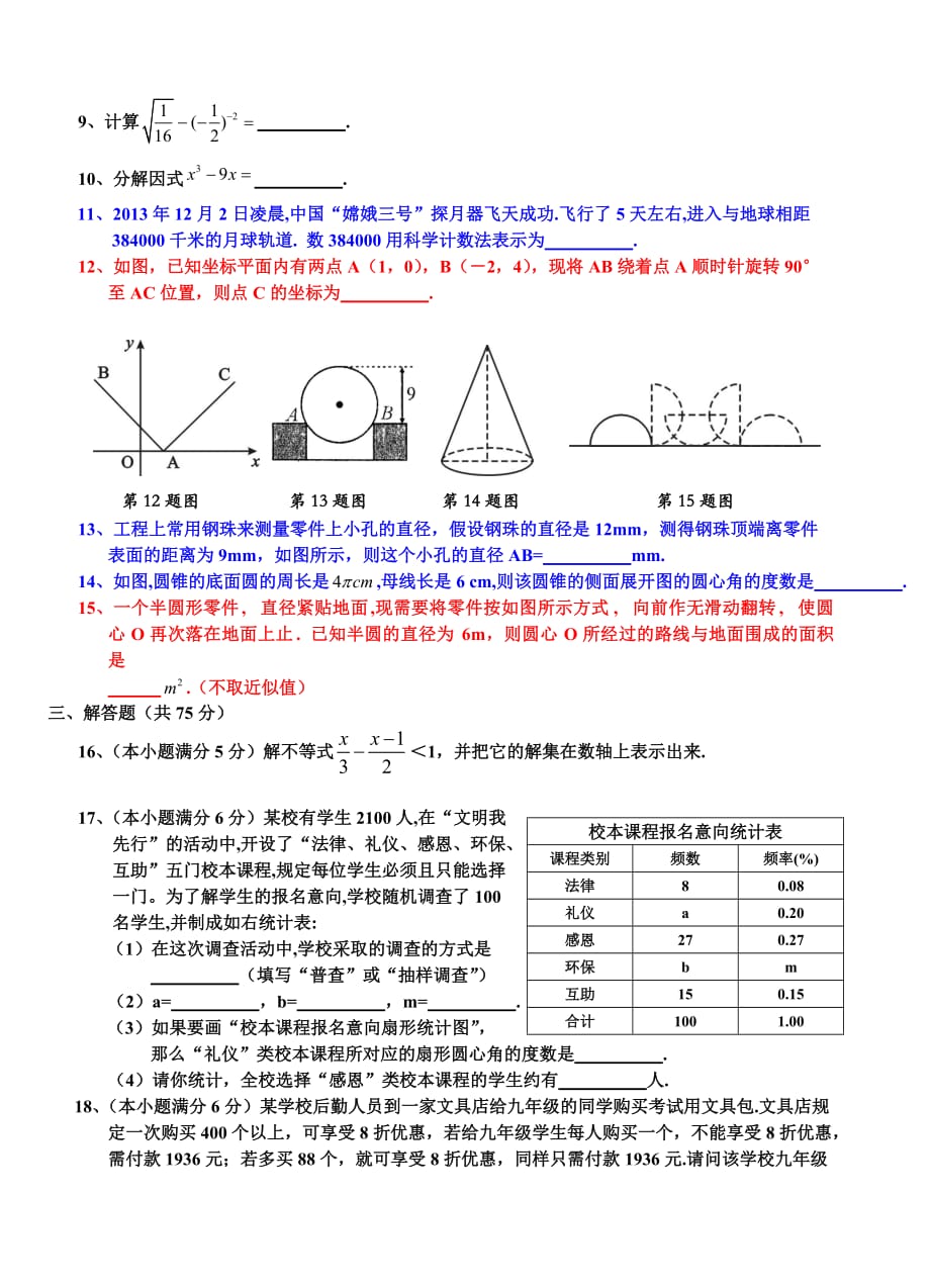 湖北省黄冈市红安县典明中学2014年模拟预测数学试卷（a卷）-1_第2页