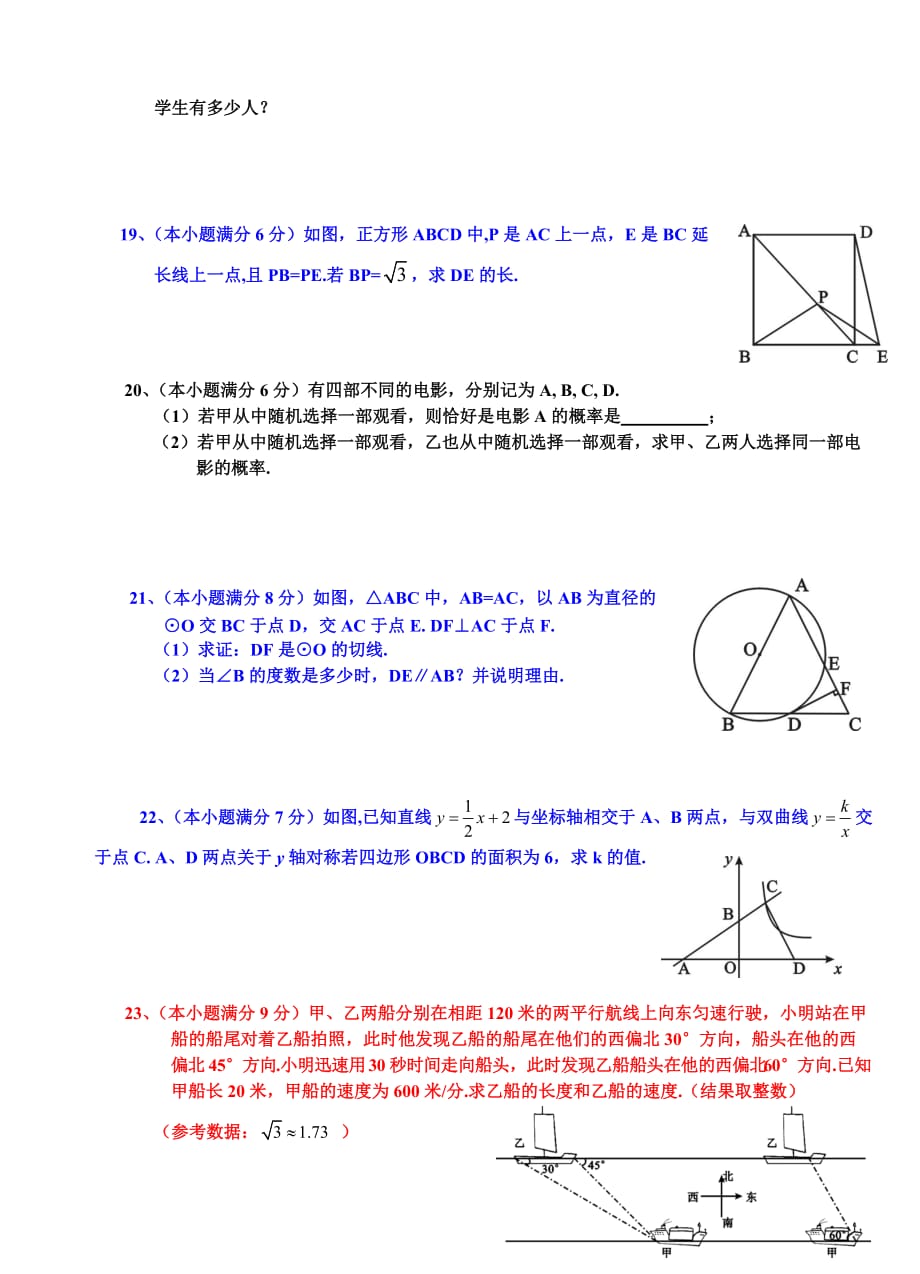 湖北省黄冈市红安县典明中学2014年模拟预测数学试卷（a卷）-1_第3页