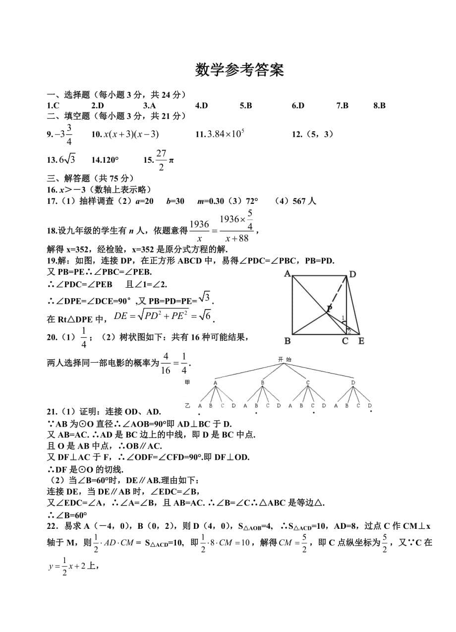 湖北省黄冈市红安县典明中学2014年模拟预测数学试卷（a卷）-1_第5页