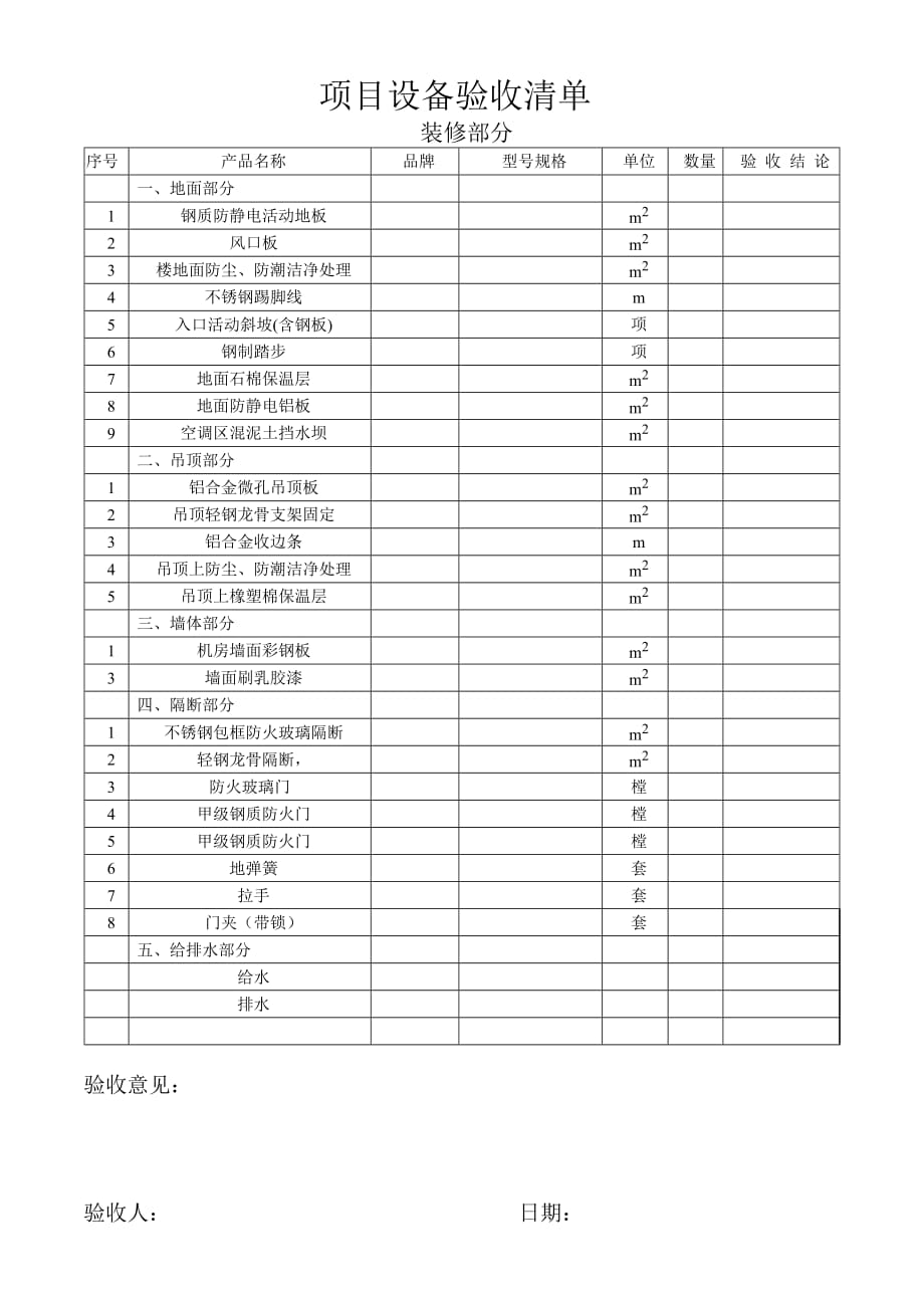 机房验收报告_第2页