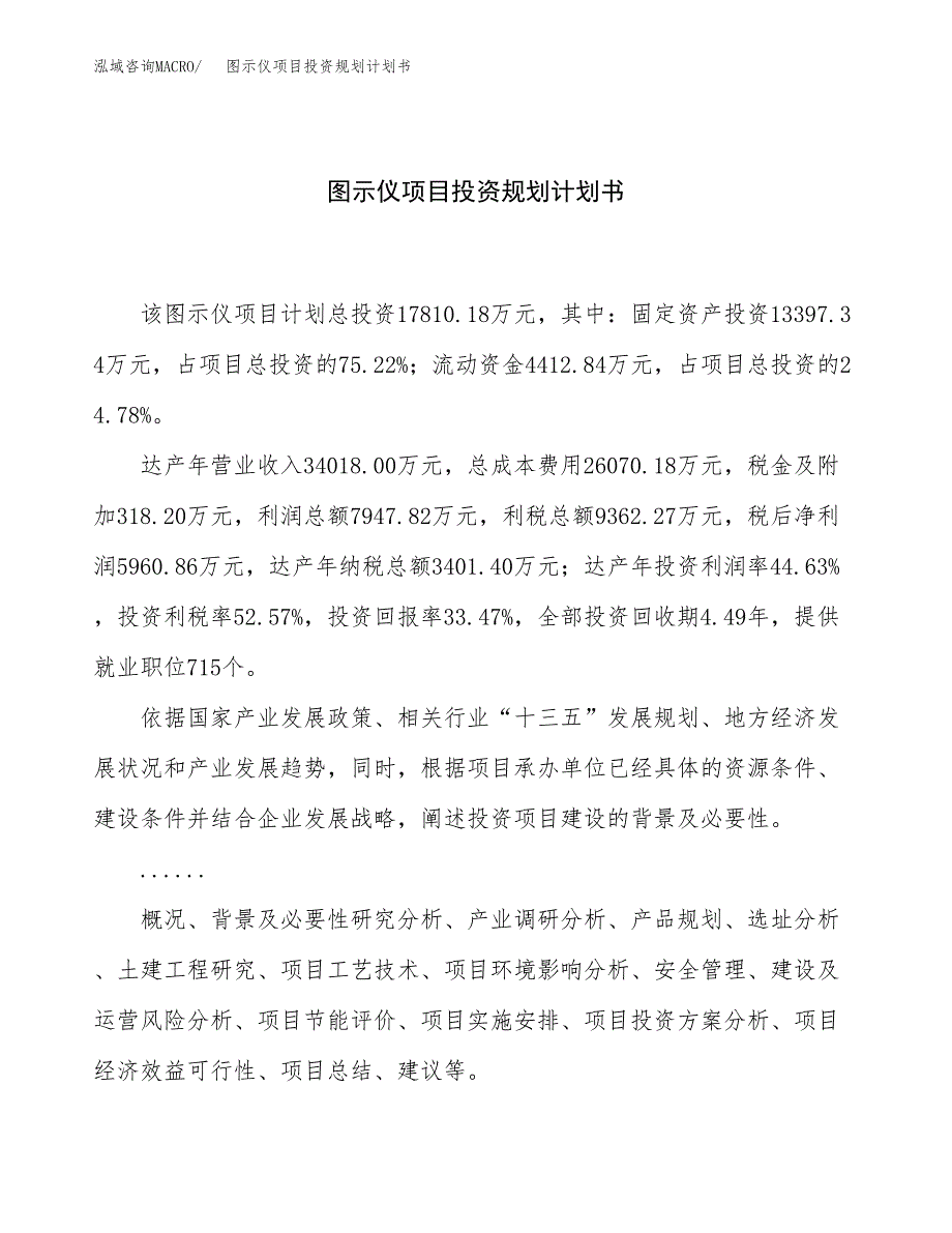 图示仪项目投资规划计划书.docx_第1页